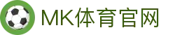 MK体育App官网入口 - MK体育